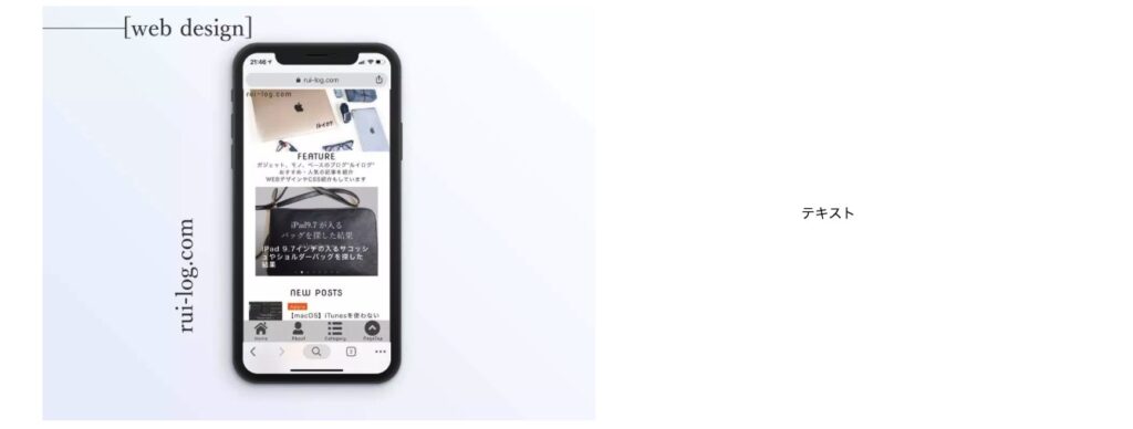 rui-log、WEBデザイン。PCやタブレットで見たイメージ